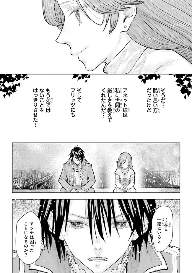 Kizoku kara Shomin ni Natta node, Konyaku wo Kaishou Saremashita! - Chapter 30.3 - Page 1